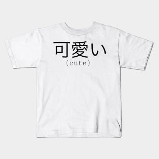 Cute kanji text Kids T-Shirt